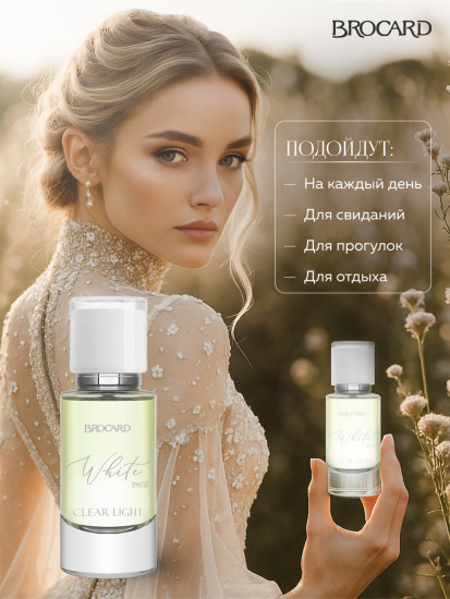 Парфюмерная вода «Clear Light»