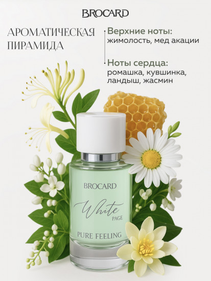 Парфюмерная вода «Pure Feeling»