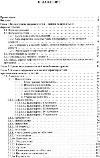 Клиническая фармакология