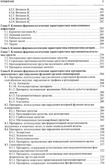 Клиническая фармакология