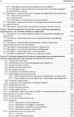 Клиническая фармакология - Фото 4