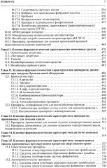 Клиническая фармакология - Фото 5