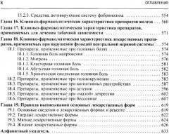 Клиническая фармакология - Фото 6