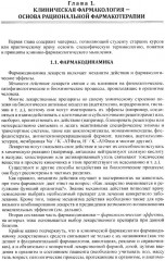 Клиническая фармакология - Фото 7