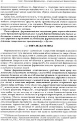 Клиническая фармакология - Фото 8