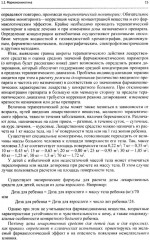 Клиническая фармакология - Фото 9