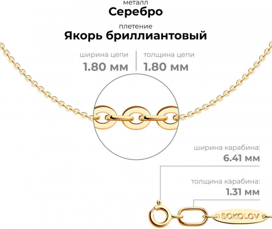 Цепь из серебра