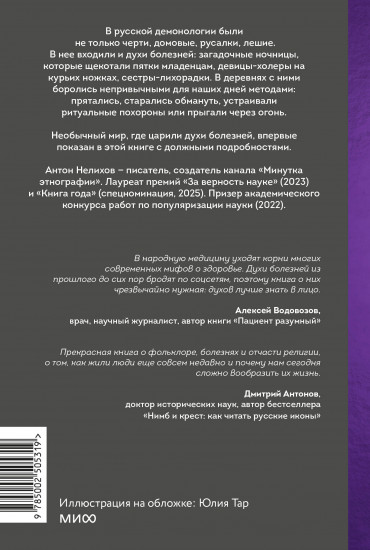 Духи болезней на Руси. Сёстры-лихорадки, матушка Оспа и жук в ботиночках