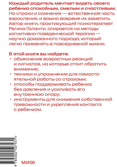 Уверенный ребёнок. Как помочь детям побеждать страхи