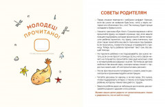 Зато сам! Рассказы для первого чтения. 1 ступень. 3-4 буквы - Фото 4