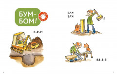 Зато сам! Рассказы для первого чтения. 1 ступень. 3-4 буквы - Фото 5