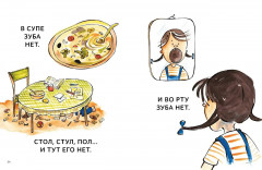 Зато сам! Рассказы для первого чтения. 1 ступень. 3-4 буквы - Фото 8