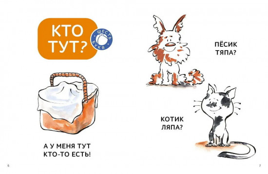 Зато сам! Рассказы для первого чтения. 2 ступень. 6 букв