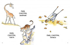 Зато сам! Рассказы для первого чтения. 2 ступень. 6 букв - Фото 5