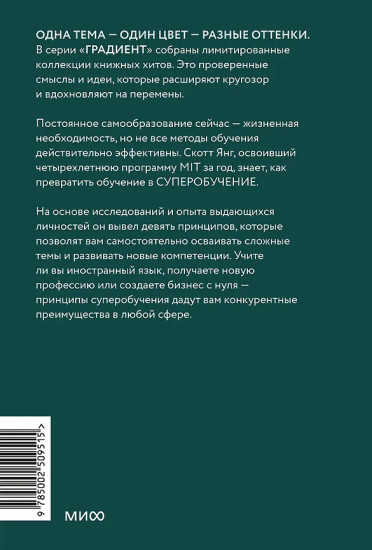 Суперобучение. Система освоения любых навыков. От изучения языков до построения карьеры