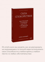 Сила спокойствия. Внутренний стоицизм как путь к развитию и успеху - Фото 5