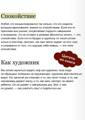 Сила спокойствия. Внутренний стоицизм как путь к развитию и успеху - Фото 6