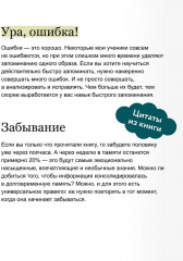 Запомни это. Книга-тренинг по быстрому и эффективному развитию памяти - Фото 6