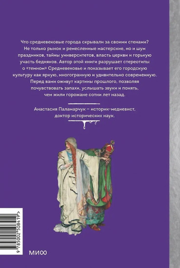 Как выжить в средневековом городе. Заработать на хлеб, уйти от правосудия и замолить грехи
