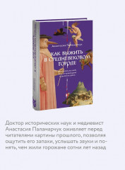 Как выжить в средневековом городе. Заработать на хлеб, уйти от правосудия и замолить грехи - Фото 4
