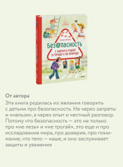 Просто о важном. Безопасность с Мирой и Гошей в городе и на природе - Фото 4