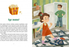 Просто о важном. Безопасность с Мирой и Гошей в городе и на природе - Фото 6