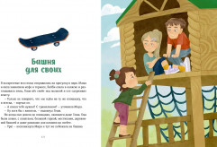 Просто о важном. Безопасность с Мирой и Гошей в городе и на природе - Фото 7