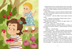 Просто о важном. Безопасность с Мирой и Гошей в городе и на природе - Фото 9