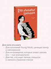 Клуб анонимных книголюбов. Том 2 - Фото 4