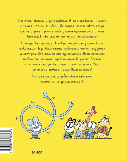 Уно. Ушастый Неопознанный Объект