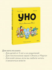 Уно. Ушастый Неопознанный Объект - Фото 5