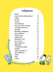 Уно. Ушастый Неопознанный Объект - Фото 6