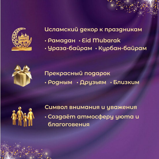 Декоративная статуэтка «Полумесяц с мечетью»