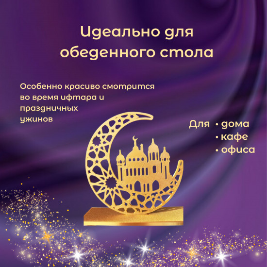 Декоративная статуэтка «Полумесяц с мечетью»