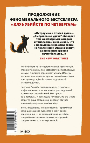 Смертельная удача