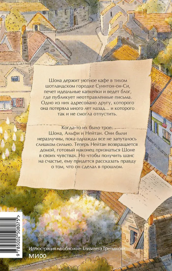 Книжная деревушка в Шотландии. Весна перемен