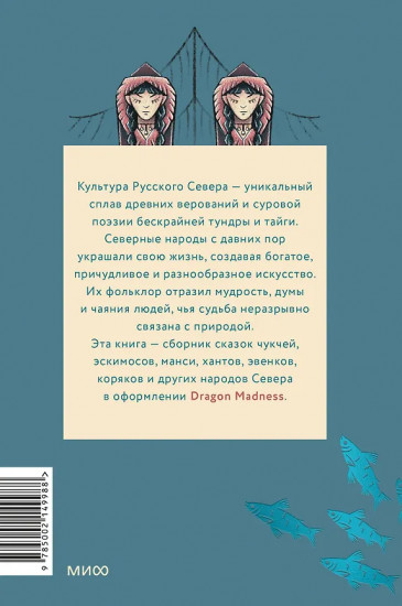 Сказки северных народов России