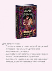 Дочь врага - Фото 4