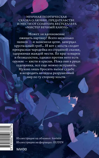 Краски и пепел