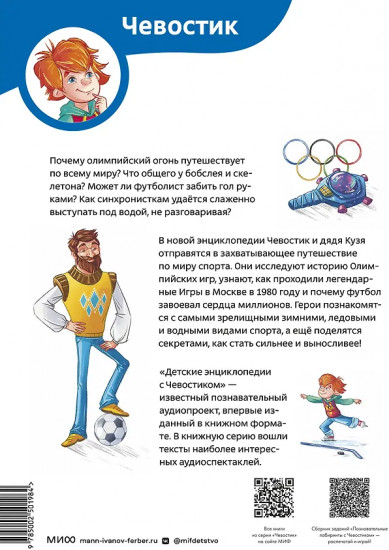Спорт. Детская энциклопедия