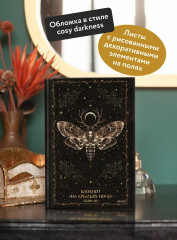 Блокнот «На крыльях ночи» - Фото 3