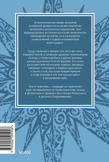 Астрологические мифы