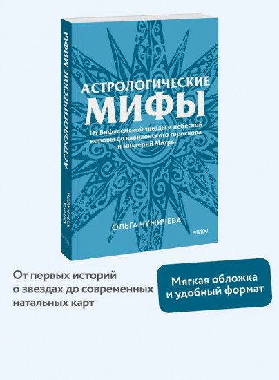 Астрологические мифы
