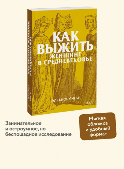 Как выжить женщине в Средневековье