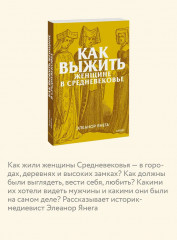 Как выжить женщине в Средневековье - Фото 5