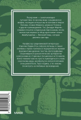 Скандинавские мифы. От Тора и Локи до Толкина и «Игры престолов» - Фото 2