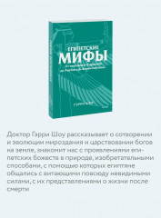 Египетские мифы. От пирамид и фараонов до Анубиса и «Книги мёртвых» - Фото 5