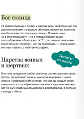 Египетские мифы. От пирамид и фараонов до Анубиса и «Книги мёртвых» - Фото 6