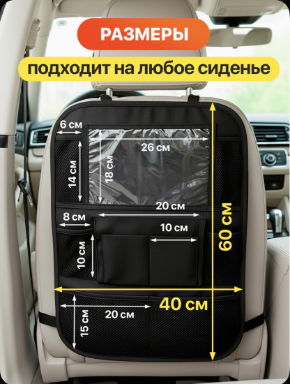 Органайзер в машину на сиденье