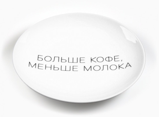 Тарелка плоская «Больше кофе, меньше молока»